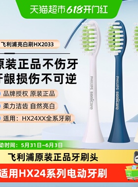 飞利浦电动牙刷头HX2033替换头HX2471/HX2431/HX2451原装正品
