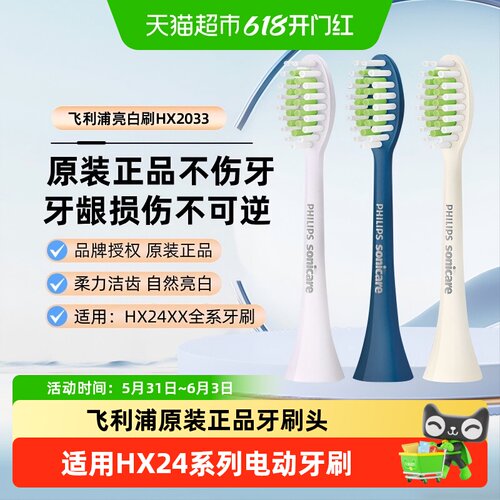 飞利浦电动牙刷头安全无害