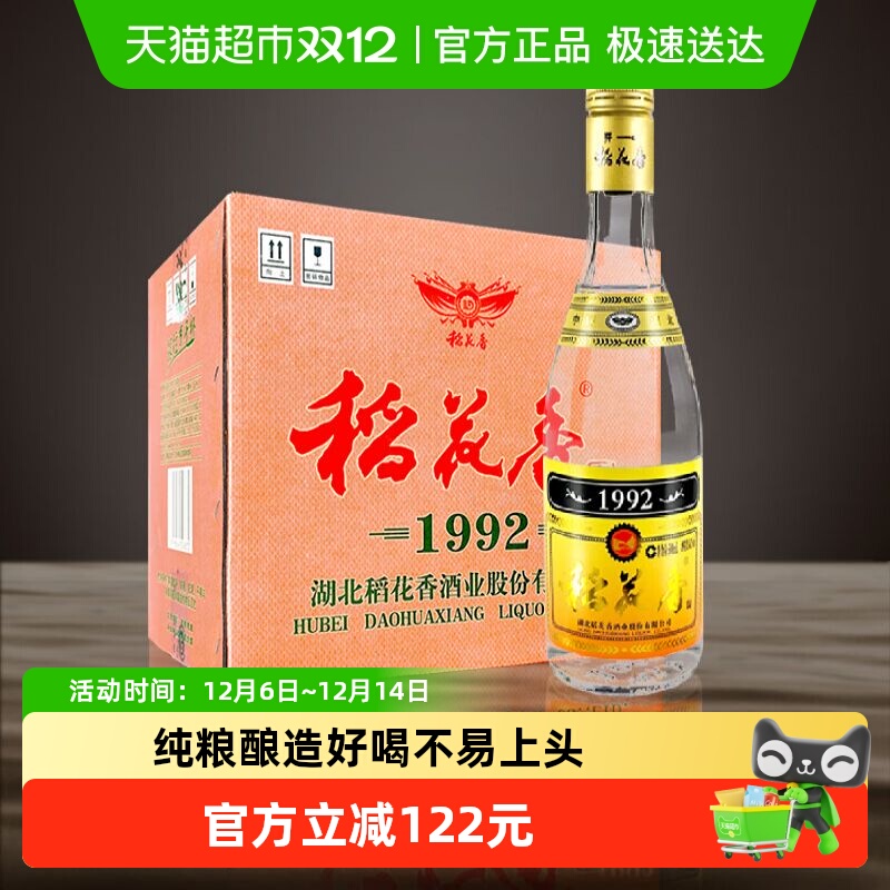 稻花香52度1992金白酒