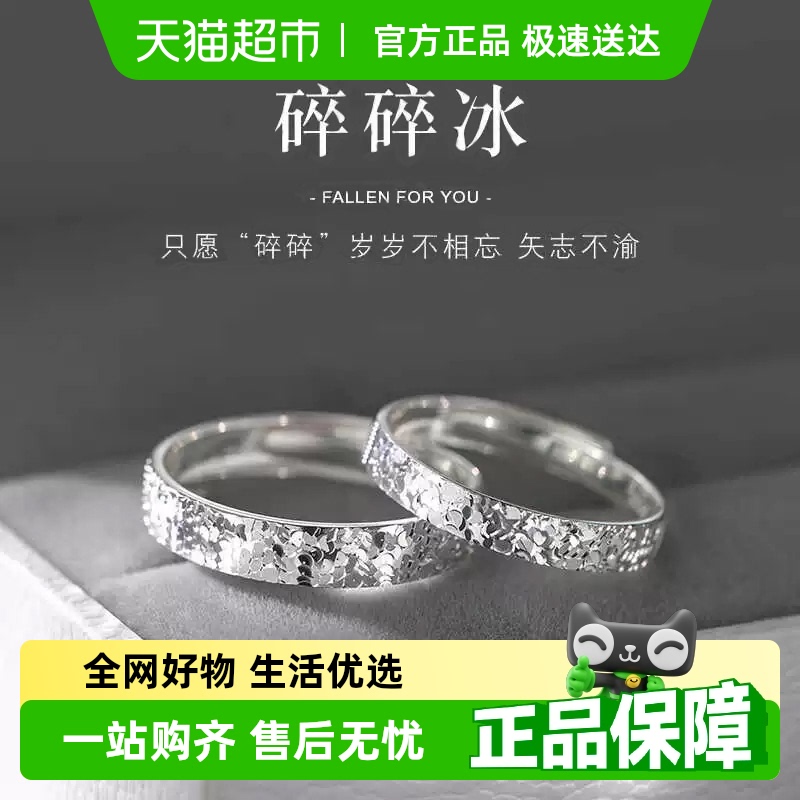 中国黄金碎冰冰纯银情侣对戒
