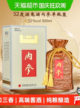 酒鬼52度内参馥郁香型送礼