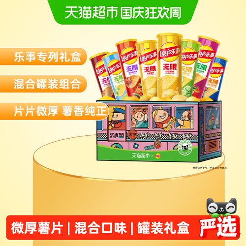 乐事罐装薯片列车礼盒832g