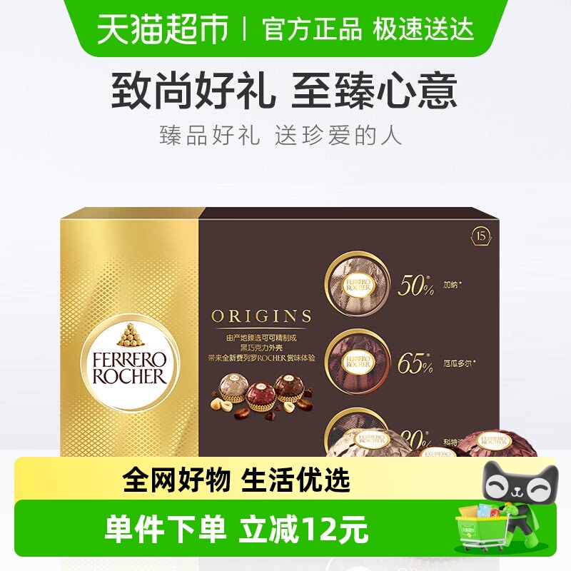 费列罗零食女友黑巧克力