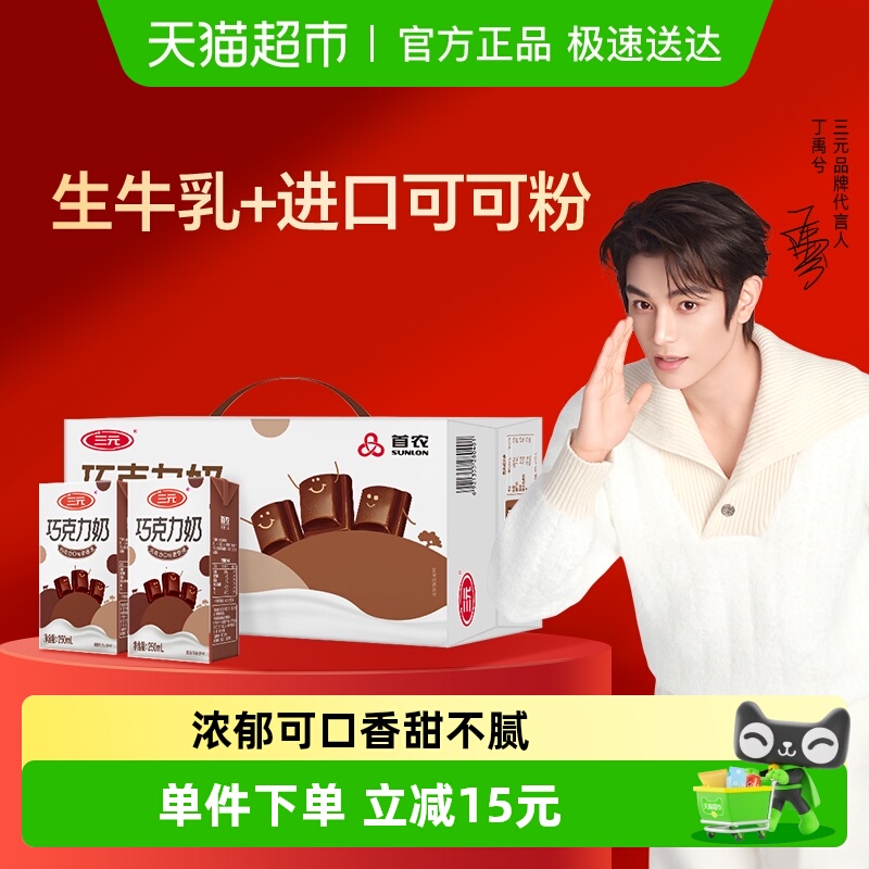 三元巧克力牛奶