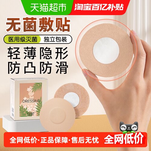 海氏海诺轻薄透气无菌敷贴