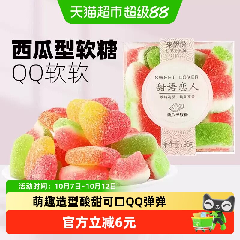 来伊份软糖95g酸甜QQ橡皮糖果萌趣造型软糖盒装儿童解馋休闲零食