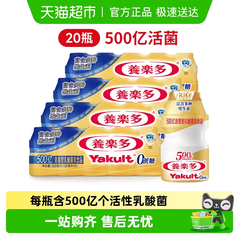 养乐多活菌型乳酸菌饮品