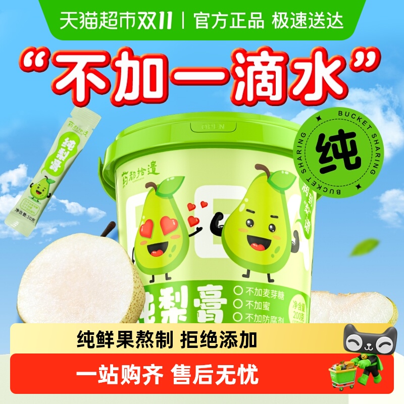 枇杷秋梨膏润肺纯梨膏无添加宝宝婴幼儿止泡水喝咳一勺琵琶雪梨膏