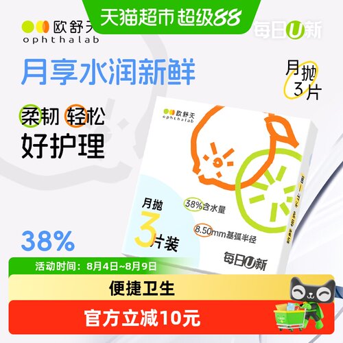 法国欧舒天ophthalab隐形眼镜