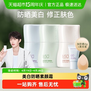 柳丝木防晒美白素颜霜妆前乳三合一保湿修色遮瑕提亮肤色防晒隔离