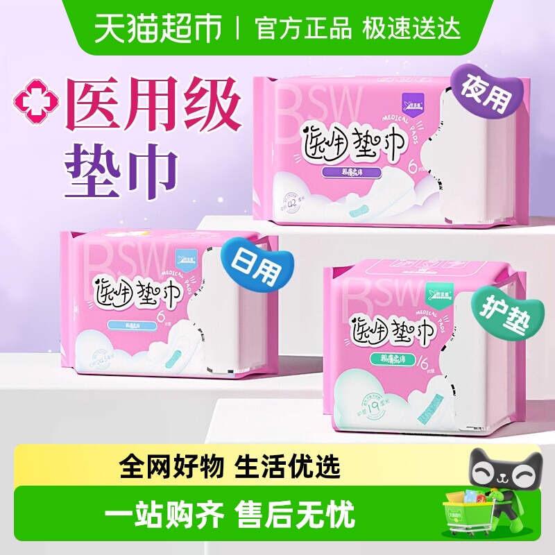 海氏海诺日用夜用卫生巾