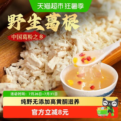 养庆堂无蔗糖纯葛根粉营养代餐