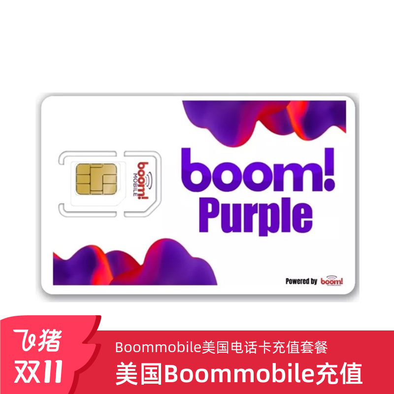 美国电话卡充值