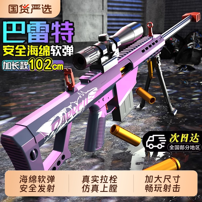 加大号抛壳巴雷特软弹枪儿童玩具