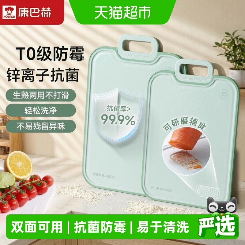 康巴赫双面抗菌菜板生熟分板图片
