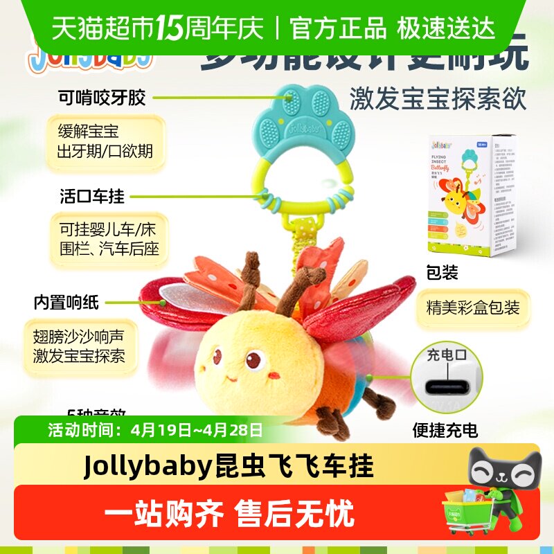 Jollybaby早教音乐挂件昆虫飞飞童婴儿电动毛绒玩具玩偶六一礼物