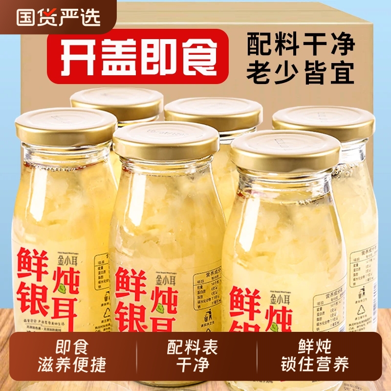 【金小耳】古田鲜炖银耳羹开盖即食百合红枣枸杞汤营养代餐免煮