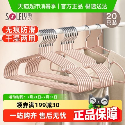顺艺无痕防滑衣架家用挂衣学生宿舍专加粗加厚衣服晾衣架衣撑子