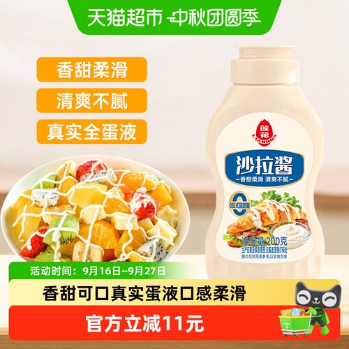 莲花香甜味蔬菜水果沙拉酱200g*2