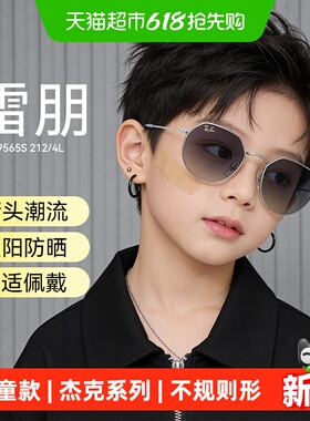 低折雷朋儿童款太阳眼镜迎换季渐变金属镜框男女同款墨镜0RJ9565S