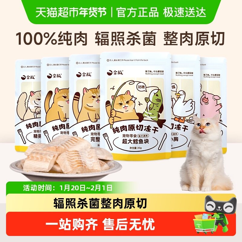 金故猫零食冻干鸭小胸鸭肉粒110g/组补充营养增肥发腮洁齿蛋白质,宠物/宠物食品及用品,猫冻干零食,淘宝优惠券,粉丝福利购,淘宝优惠卷