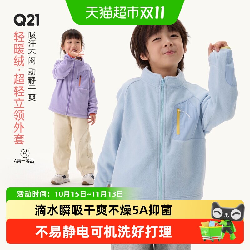 Q21儿童立领绒吸汗不闷A类外套