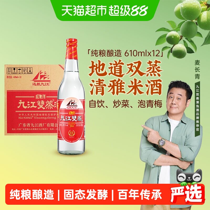 九江双蒸白酒佳品29.5度610ml*12瓶整箱批发纯酿酒炒菜泡果粮食酒