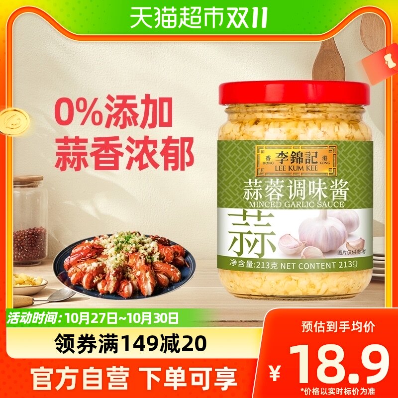 李锦记蒜蓉调味酱酱料火锅调料火锅料蒜香浓郁蒜蓉酱蒜泥下饭213g属于什么档次？