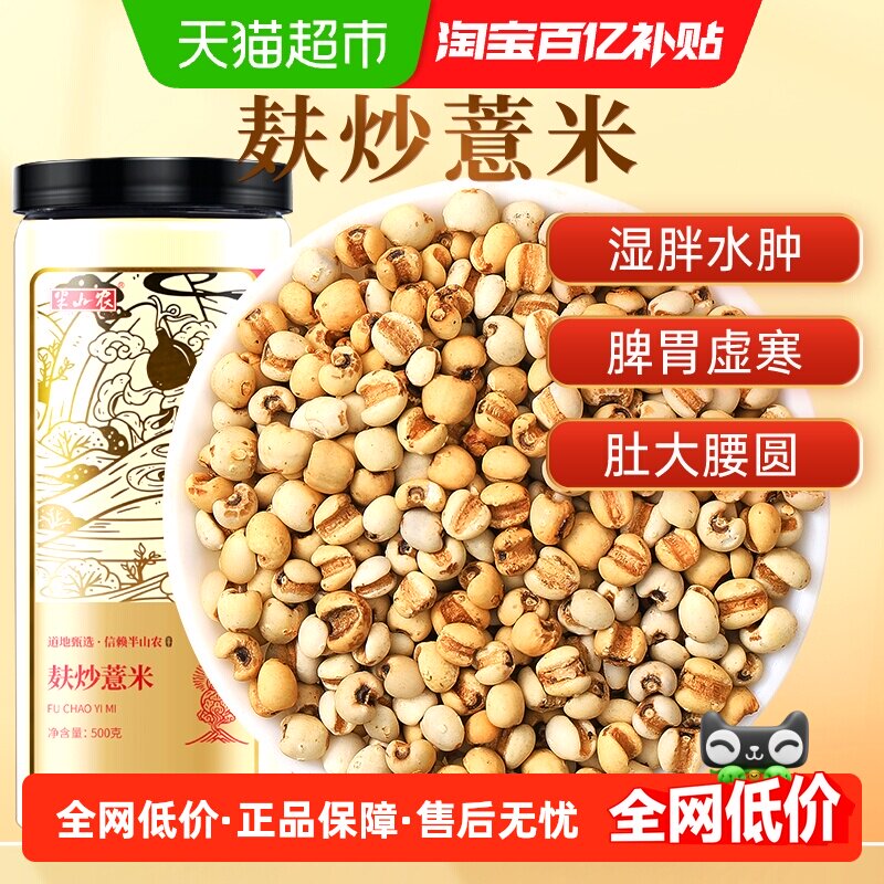 半山农炒薏苡仁中草药材薏仁米小粒祛新货湿茶旗舰