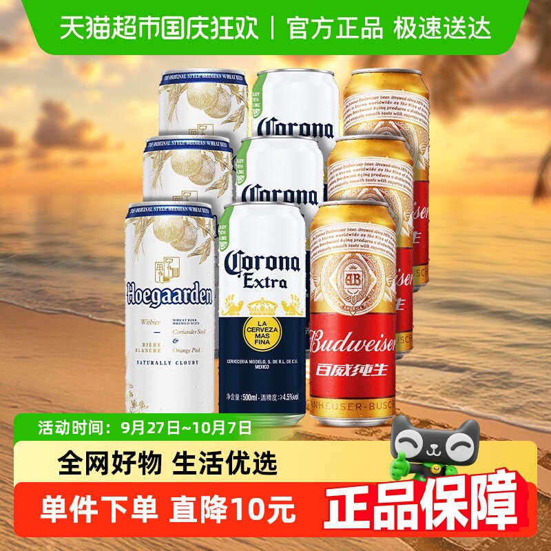 福佳小麦啤酒组合500ml*9罐