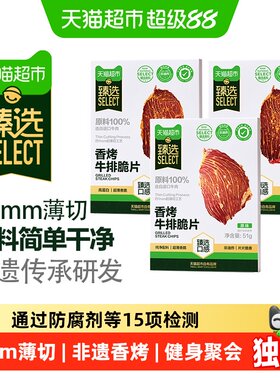 猫超臻选香烤牛肉脆片非真空装