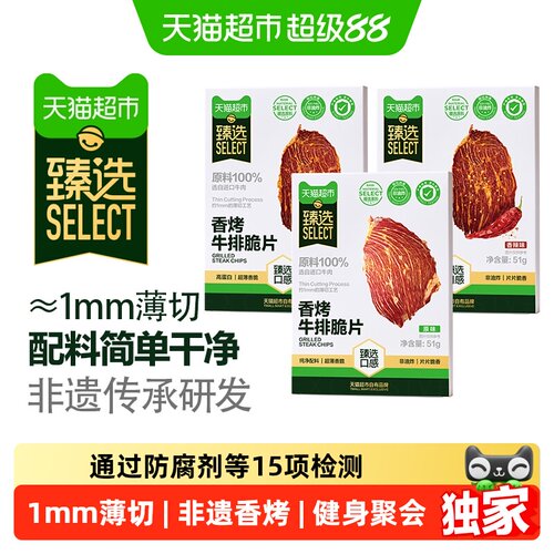 猫超臻选香烤牛肉脆片非真空装