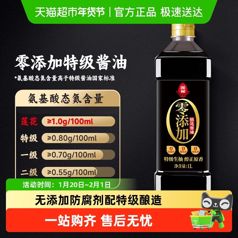 莲花0添加特级酱油酿造生抽家用炒菜红烧凉拌调味大瓶装原汁,粮油调味/速食/干货/烘焙,酱油,淘宝优惠券,粉丝福利购,淘宝优惠卷