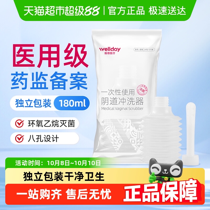 维德医疗一次性医用阴道冲洗器