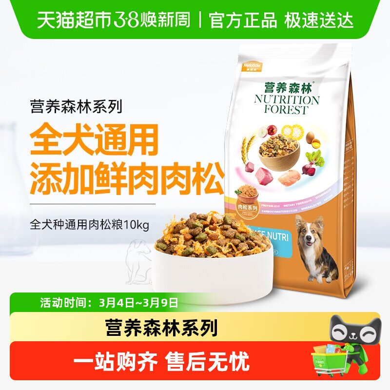 麦富迪狗粮营养森林肉松成幼通用肉粒牛肉冻干双拼金毛泰迪天然粮