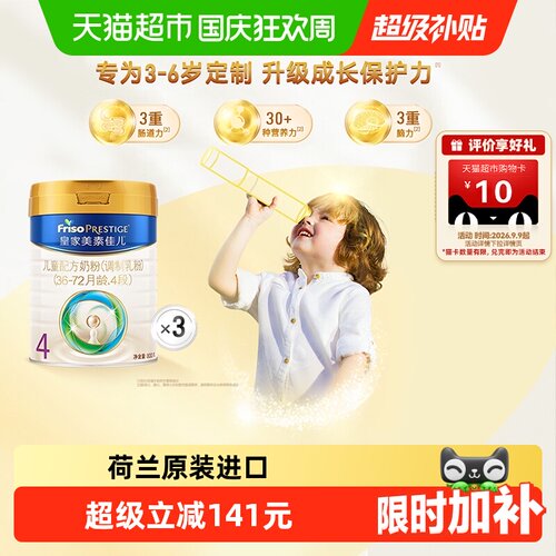 皇家美素佳儿4段800g*3罐