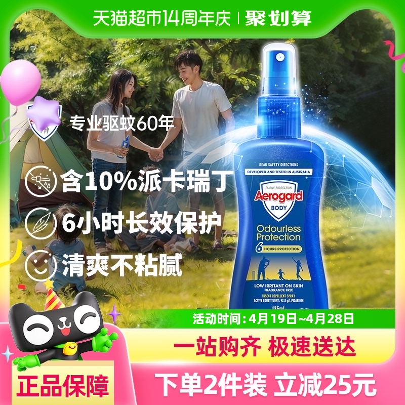 Aerogard/澳乐家驱蚊液