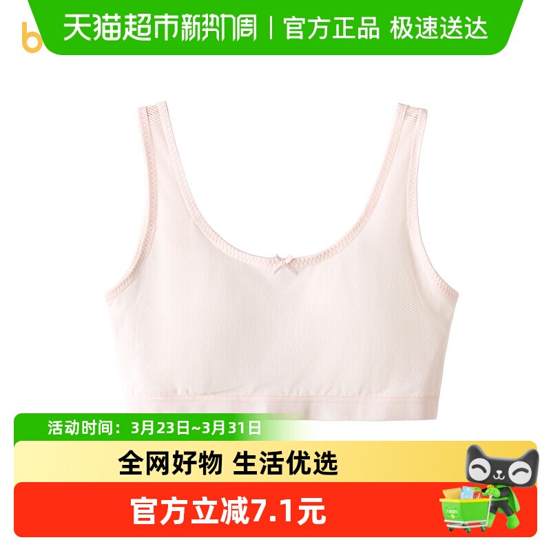 巴拉巴拉女童内衣发育期儿童小背心文胸防凸点防走光透气网眼吊带