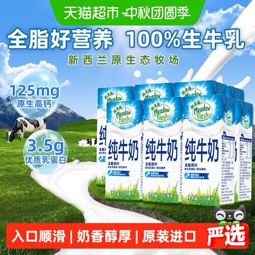 纽麦福新西兰全脂高钙蛋白纯牛奶