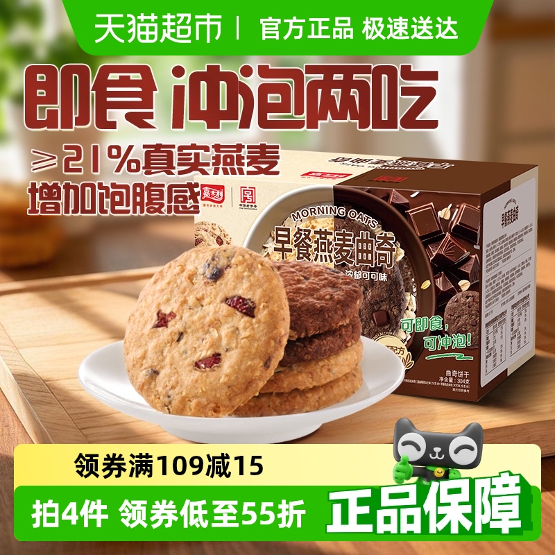 嘉士利早餐燕麥曲奇餅干
