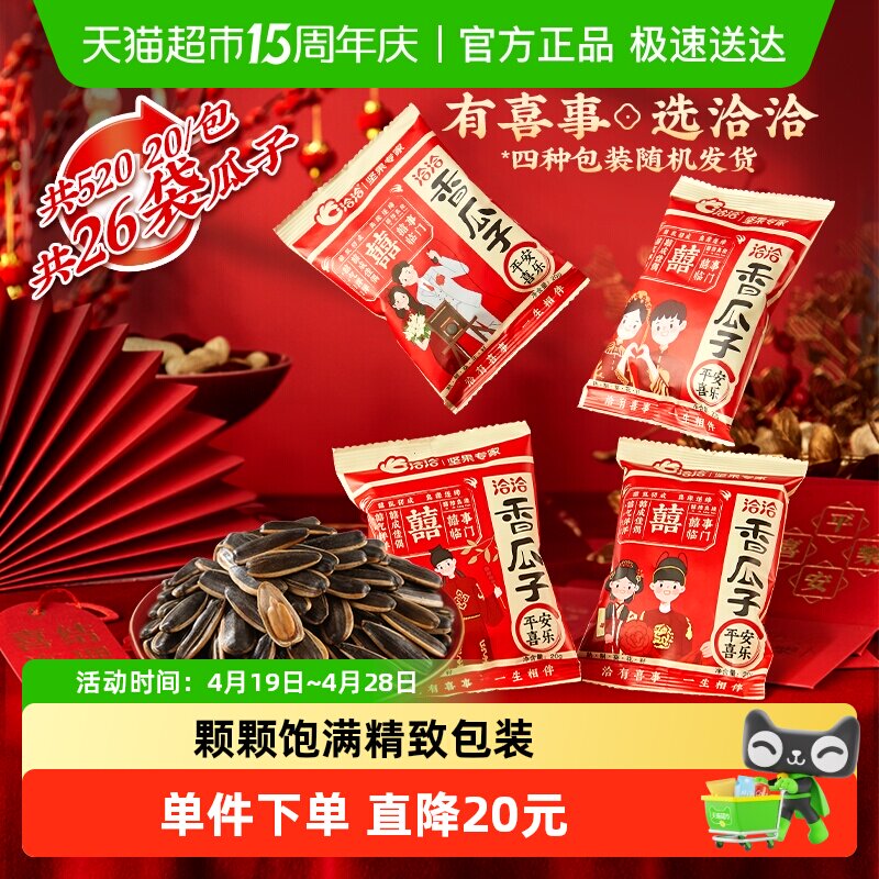 洽洽婚庆喜瓜子五香味恰恰坚果炒货订婚结婚伴手礼喜糖小零食恰恰