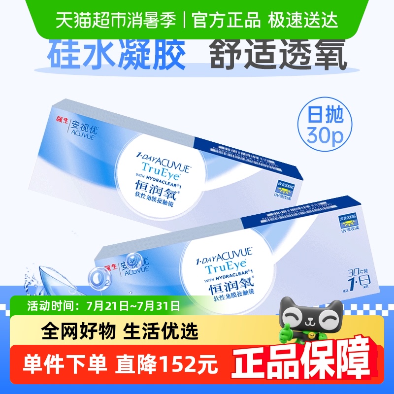 强生日抛隐形眼镜