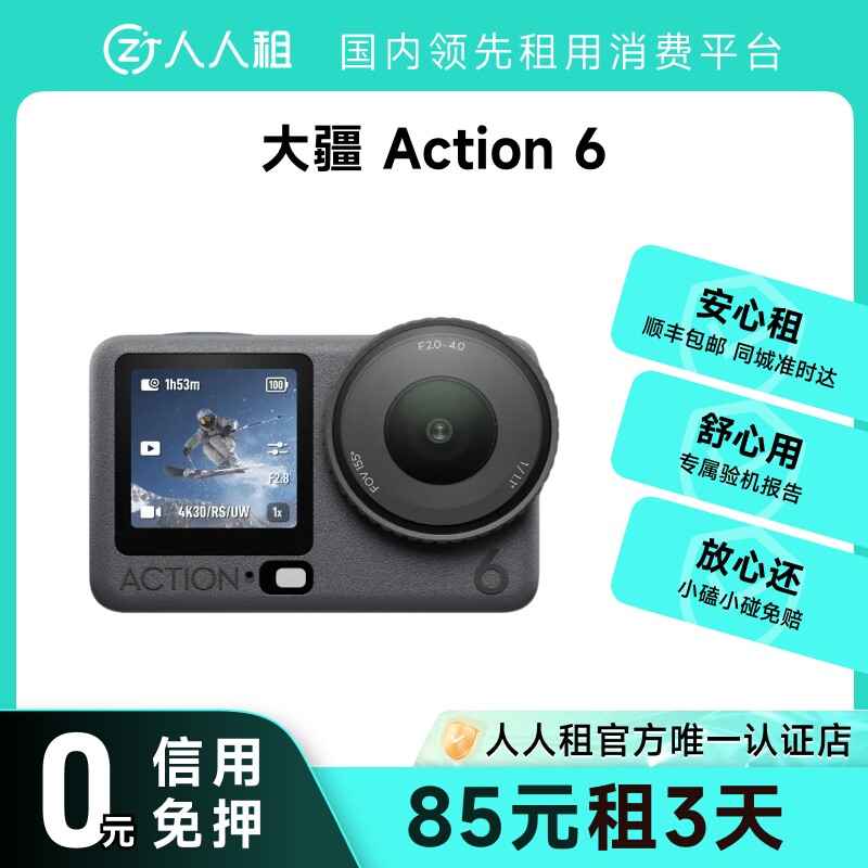 免押租大疆action6 1天起租 顺丰起租 运动相机含配件图片