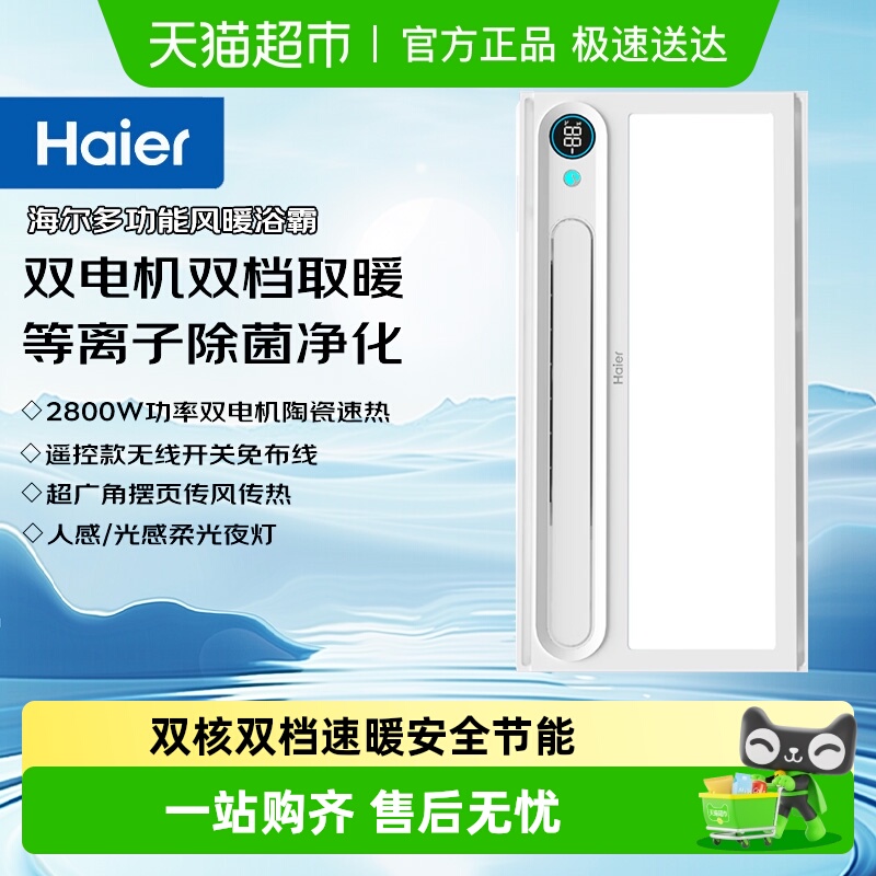海尔浴霸等离子净化除菌摆页多功能浴霸取暖照明排气扇一体暖风机