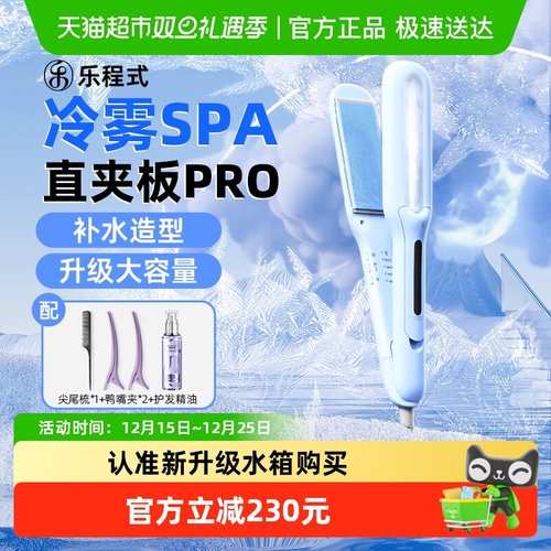 乐程式冷雾直发夹卷发棒