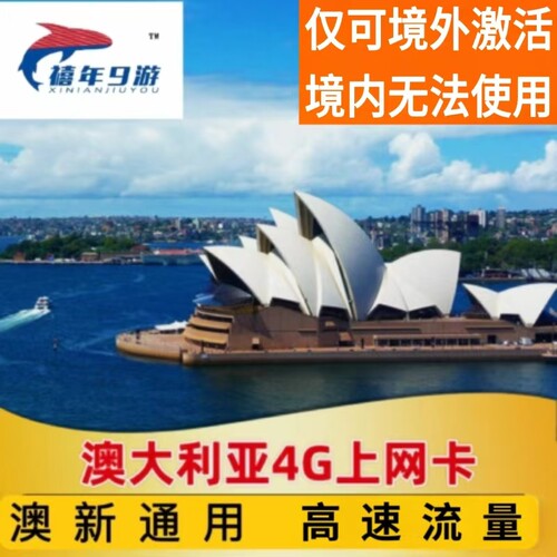 澳大利亚4G电话卡
