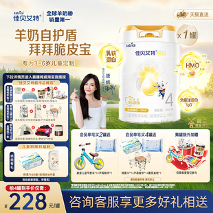 佳贝艾特悦白4段羊奶粉800g儿童奶粉3岁以上全面营养 荷兰进口