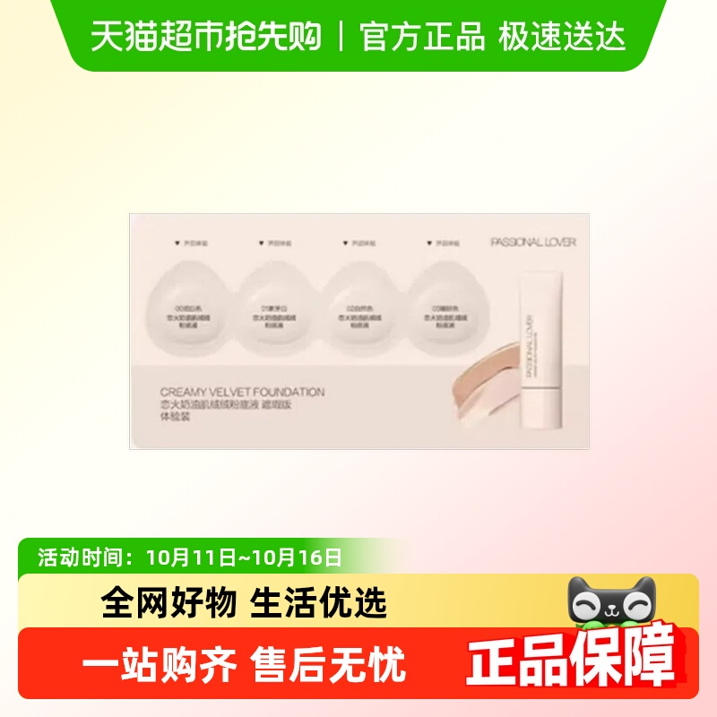 PL恋火粉底液300mg×1组