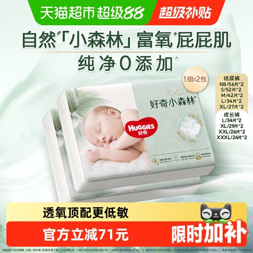 好奇小森林纸尿裤拉拉裤NB-3XL