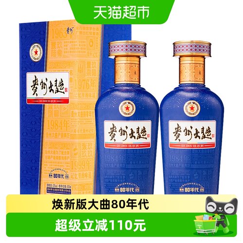 茅台53度贵州大曲3.0